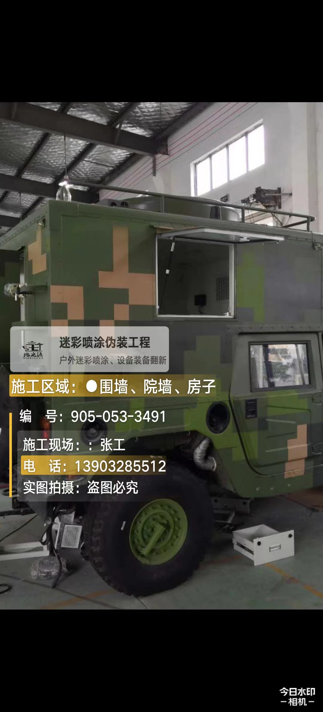 通化 这份外墙迷彩漆施工报价清单按 “项目明细